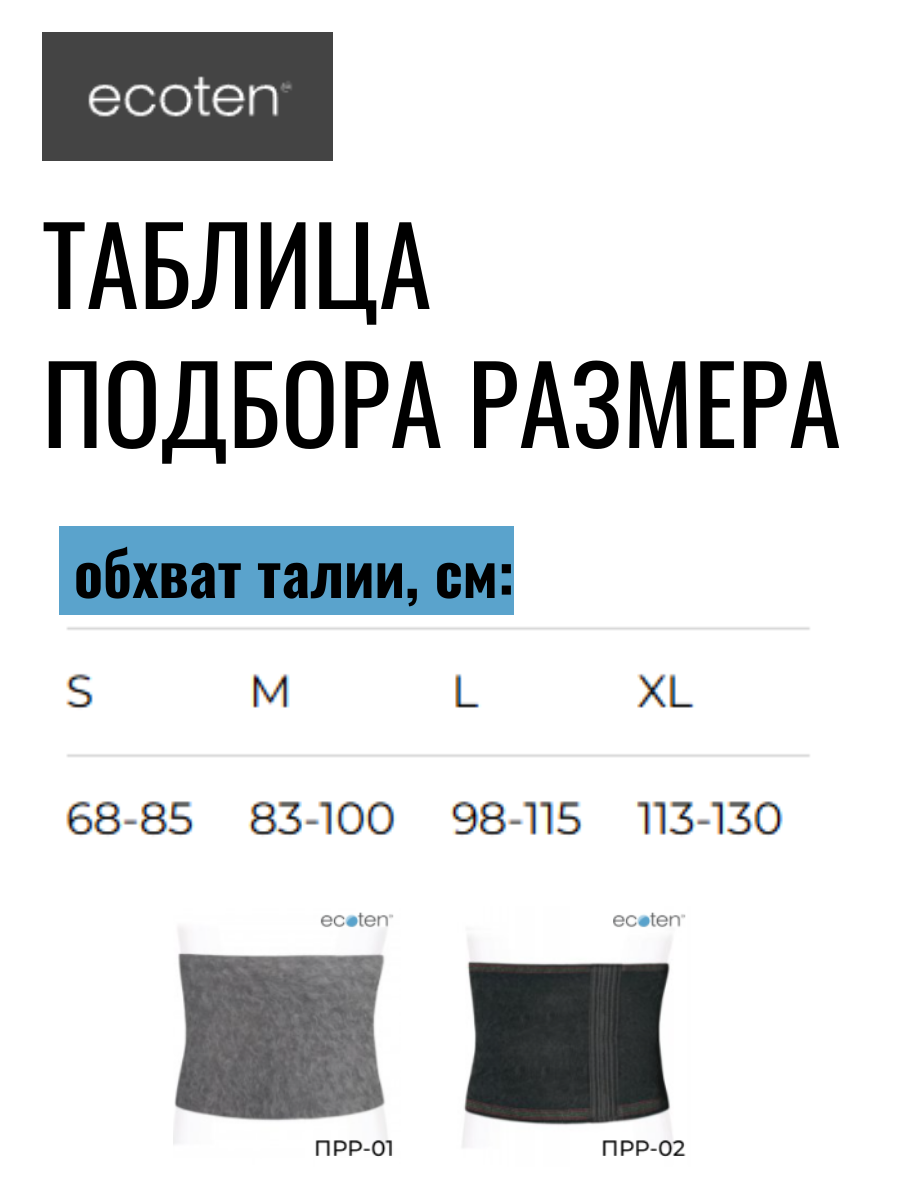 Бандаж противорадикулитный, согревающий, овечья шерсть Ecoten ПРР-01 фото 4
